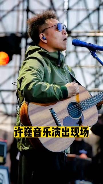 许巍音乐演出现场.
