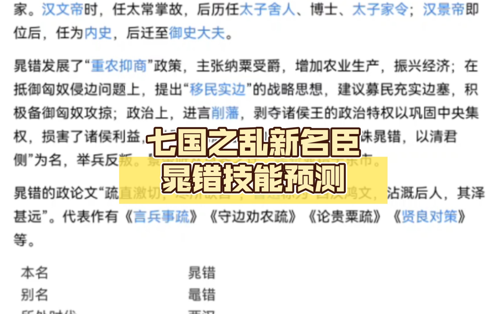 七国之乱新名臣晁错技能预测单机游戏热门视频