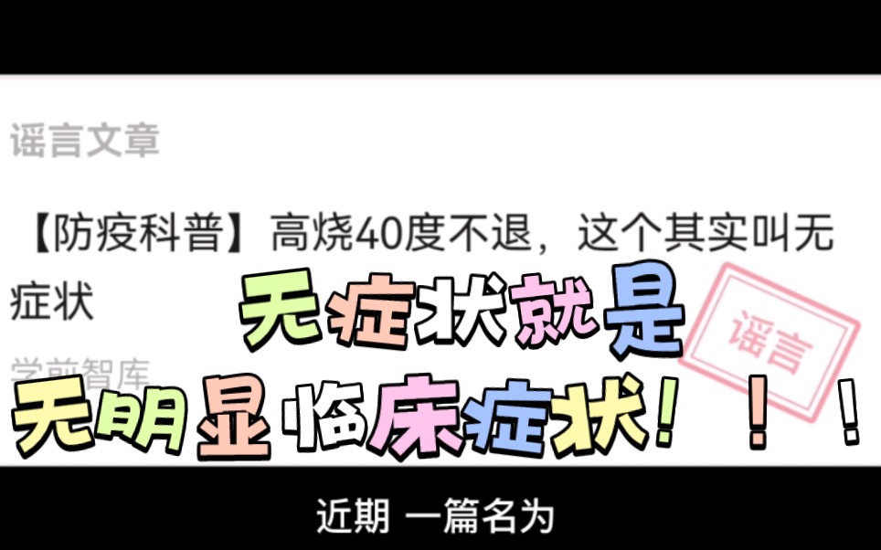 新冠肺炎无症状就是无明显临床症状,李兰娟:无症状感染不是疾病,无症状感染者不是病人,不必恐慌!哔哩哔哩bilibili