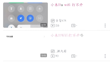 我的米11WiFi打不开了网络游戏热门视频