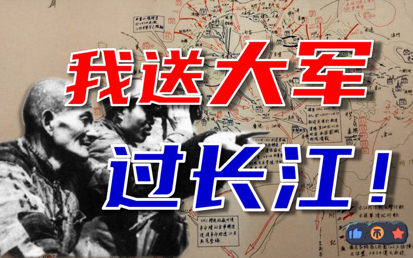 [图]天助我也！风向突变？渡江战役的帆船怎么过大江的？【决战中的决战11】