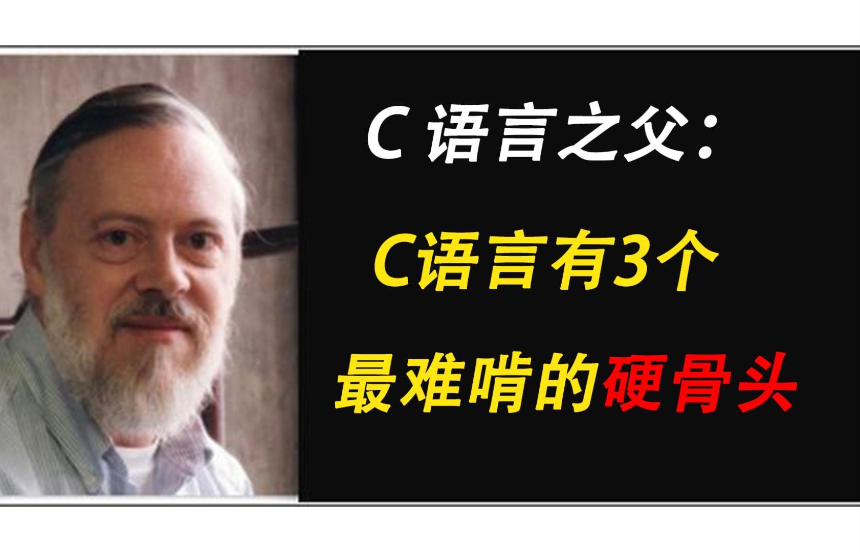 C语言难点】C语言中“最难啃的”三块硬骨头,80%初学者被拦在这里!哔哩哔哩bilibili