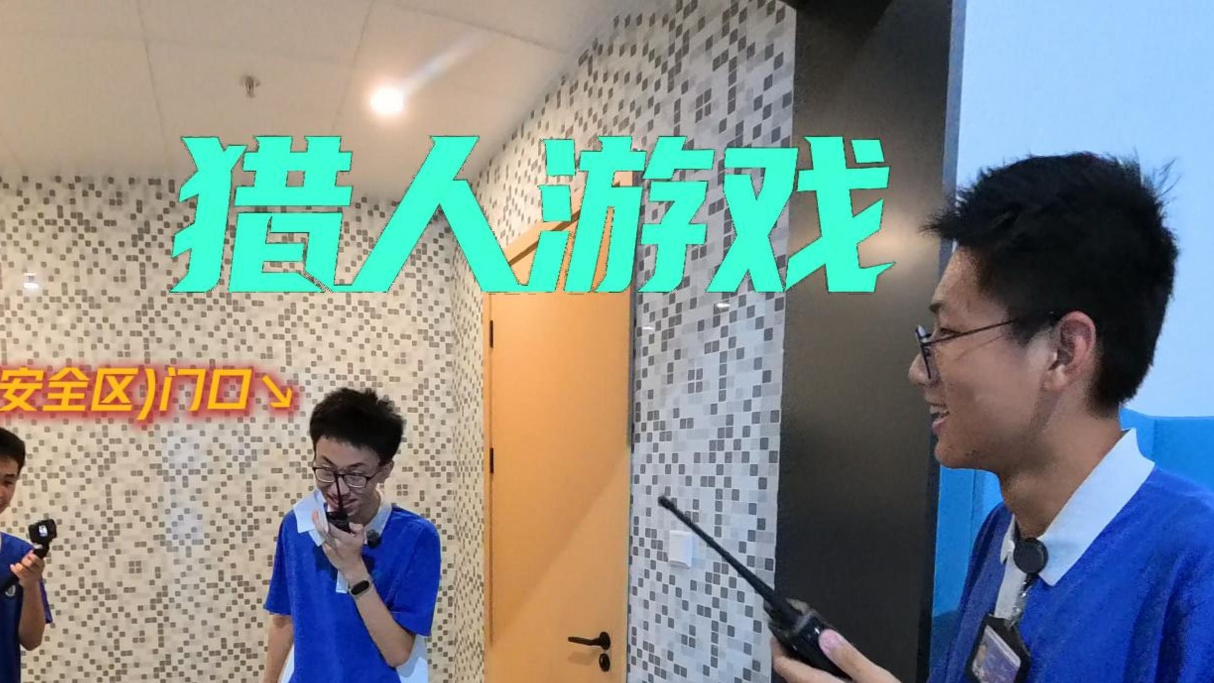 猎人游戏 第一季第一期 预告片