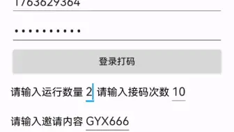 安卓注册机