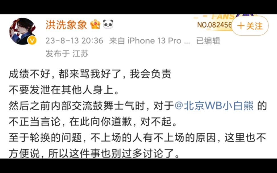 XYG教练微博发文向wb小白熊道歉,时隔多少天,小白熊挨了多少骂?哔哩哔哩bilibili