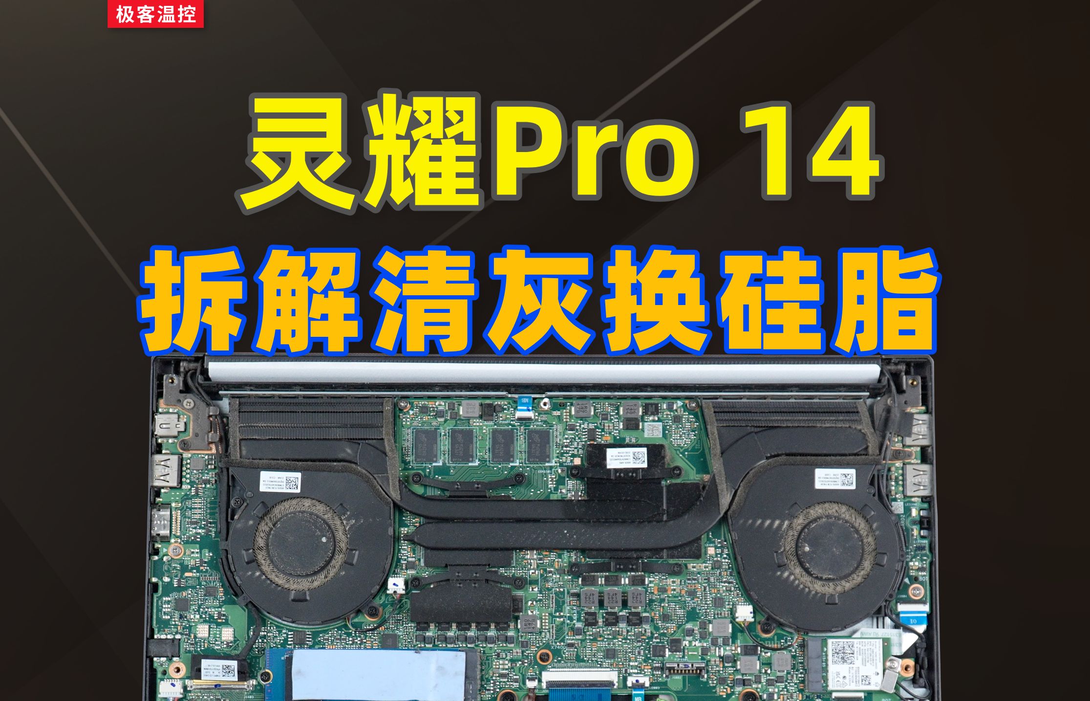 灵越14pro显卡图片