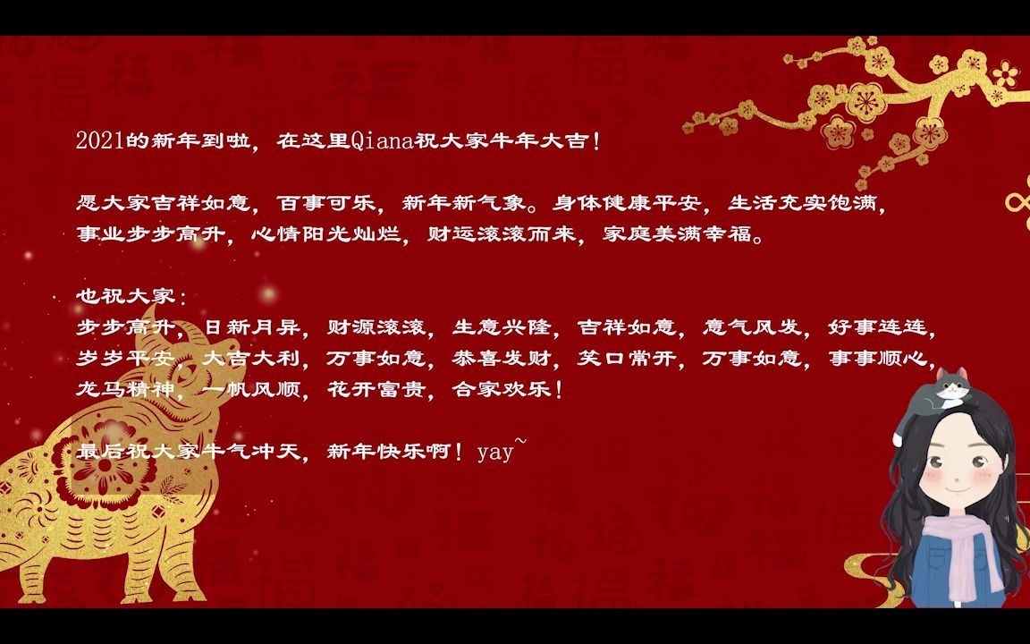 [图]牛年祝福，越来越牛牛牛~