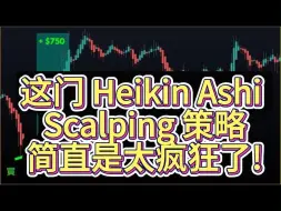 Download Video: 这门 Heikin Ashi Scalping 策略简直是太疯狂了！！！