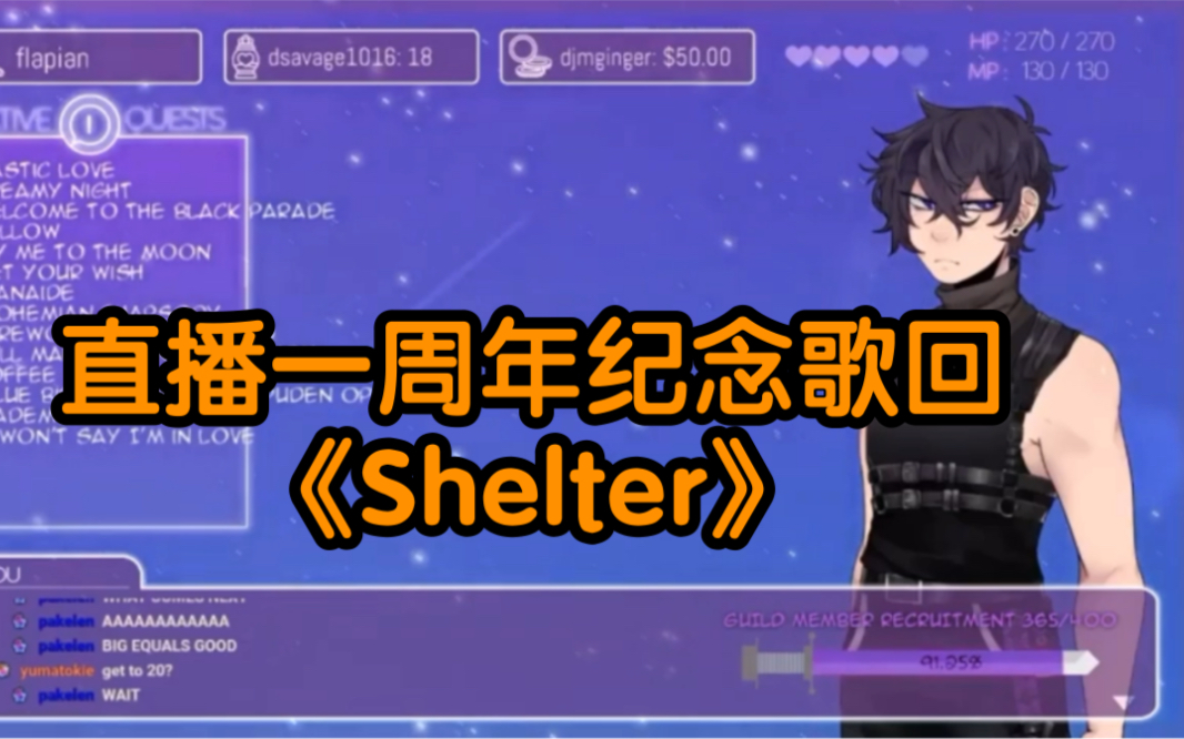 shoto早期歌回|《shelter》by porter robinson翻唱|png时期考古|直播