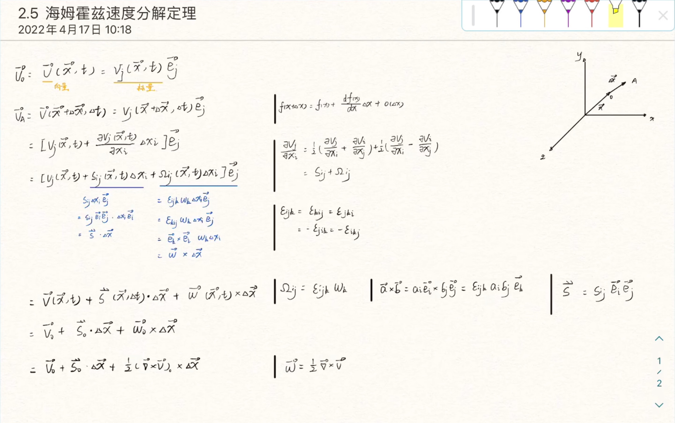 【流体力学】2.5亥姆霍兹速度分解定理哔哩哔哩bilibili