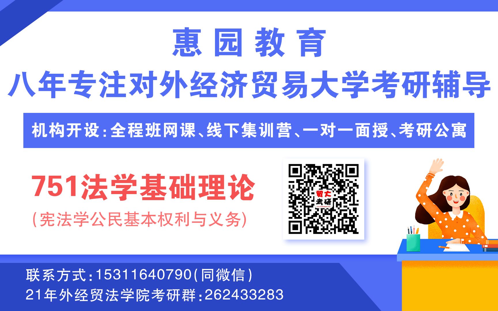 [图]对外经济贸易大学751法学基础理论之宪法学公民基本权利与义务