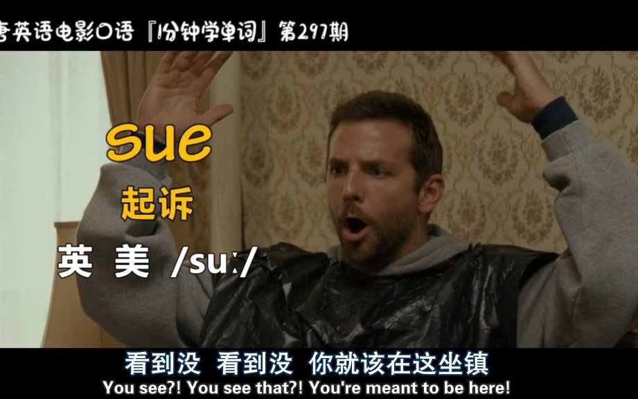 1分钟学单词第297期:sue[起诉]哔哩哔哩bilibili