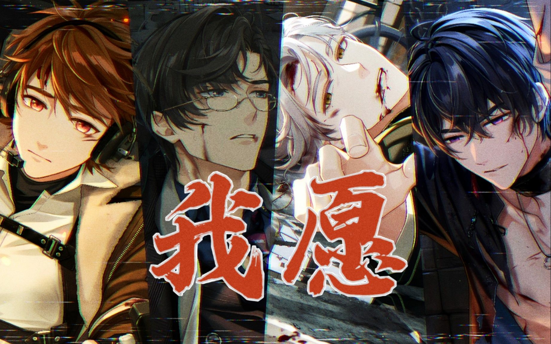 [图]“我愿...我愿...”｜【未定事件簿】原创同人曲 故城黎明的回响