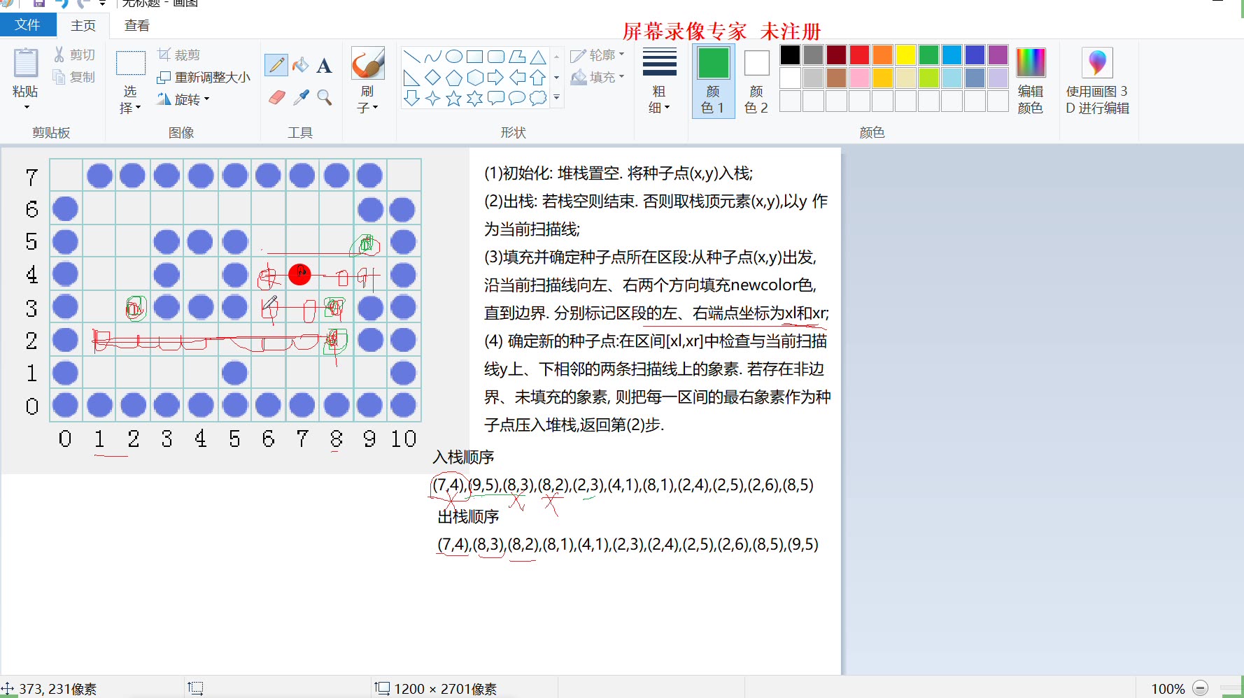 扫描线种子填充算法演示哔哩哔哩bilibili