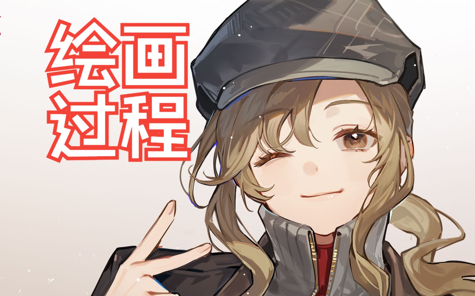 【绘画过程】重返未来1999梅兰妮