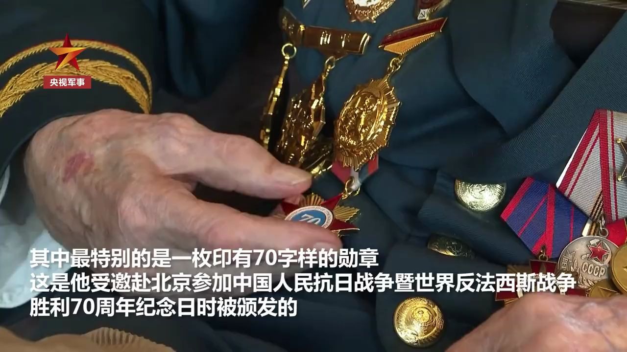 [图]俄93岁二战老兵赴红场观礼 勋章中有一枚来自中国