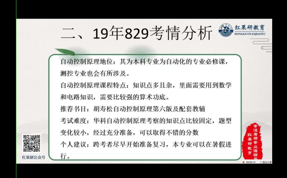 【红果研教育】华中科技大学 华科 829自动控制原理考研初试备考讲座哔哩哔哩bilibili