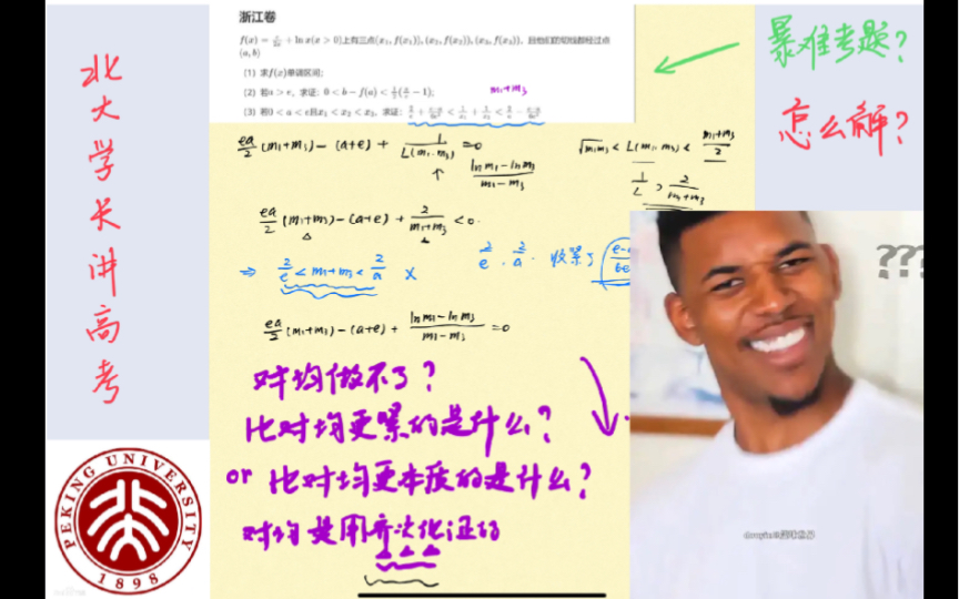 【cjy的cjy】北大学生讲高考:2022浙江高考数学压轴导数题的完整解题思路 “标答的思路怎么来的?”(时长较长但分段,大家可分段观看,干货满满!)...