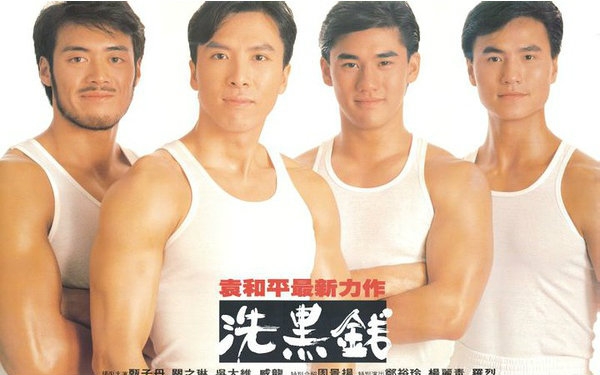 【动作/犯罪】洗黑钱(1990)