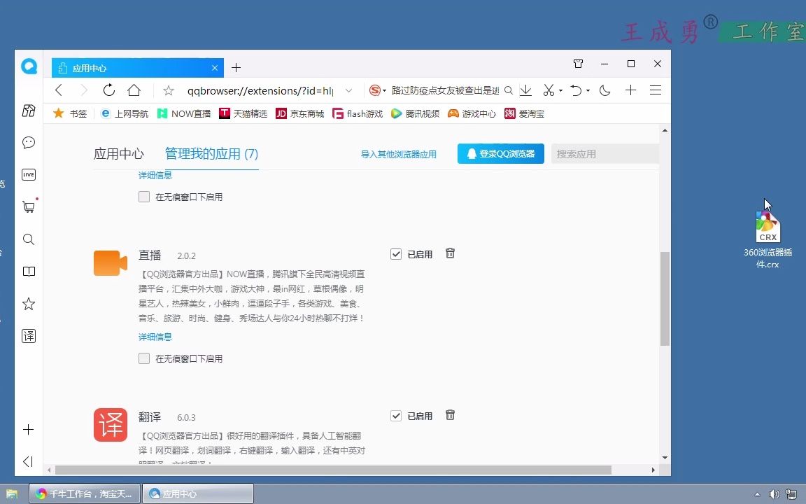 QQ浏览器插件安装教程哔哩哔哩bilibili