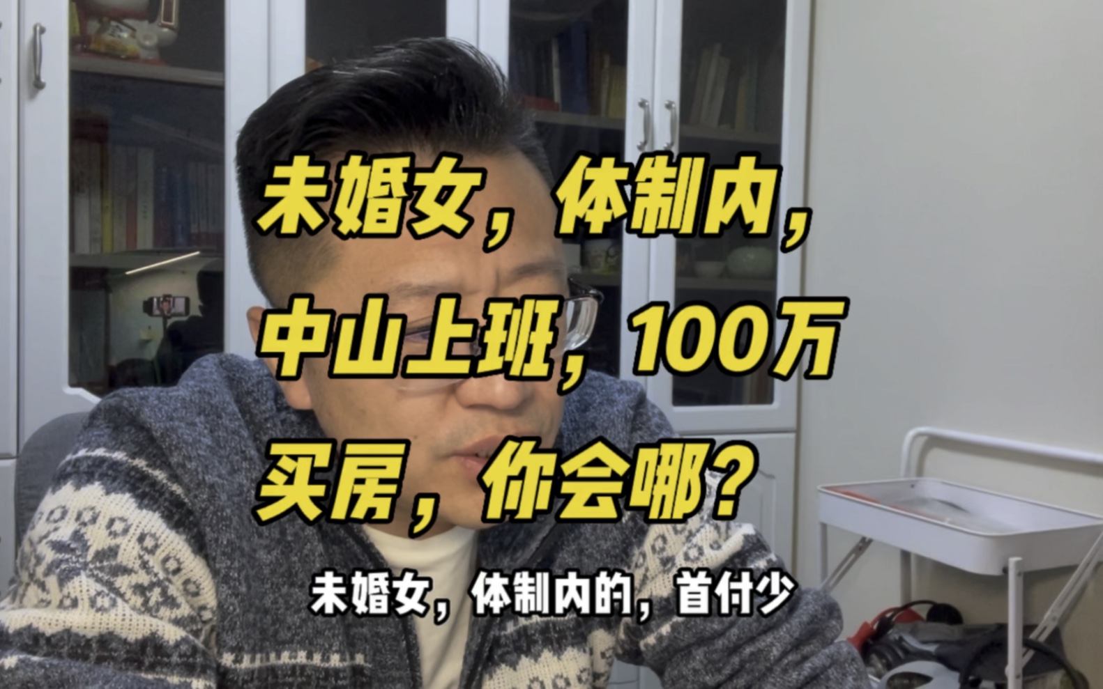 未婚女,体制内上班,在大连中山100万买房,你有啥建议?哔哩哔哩bilibili