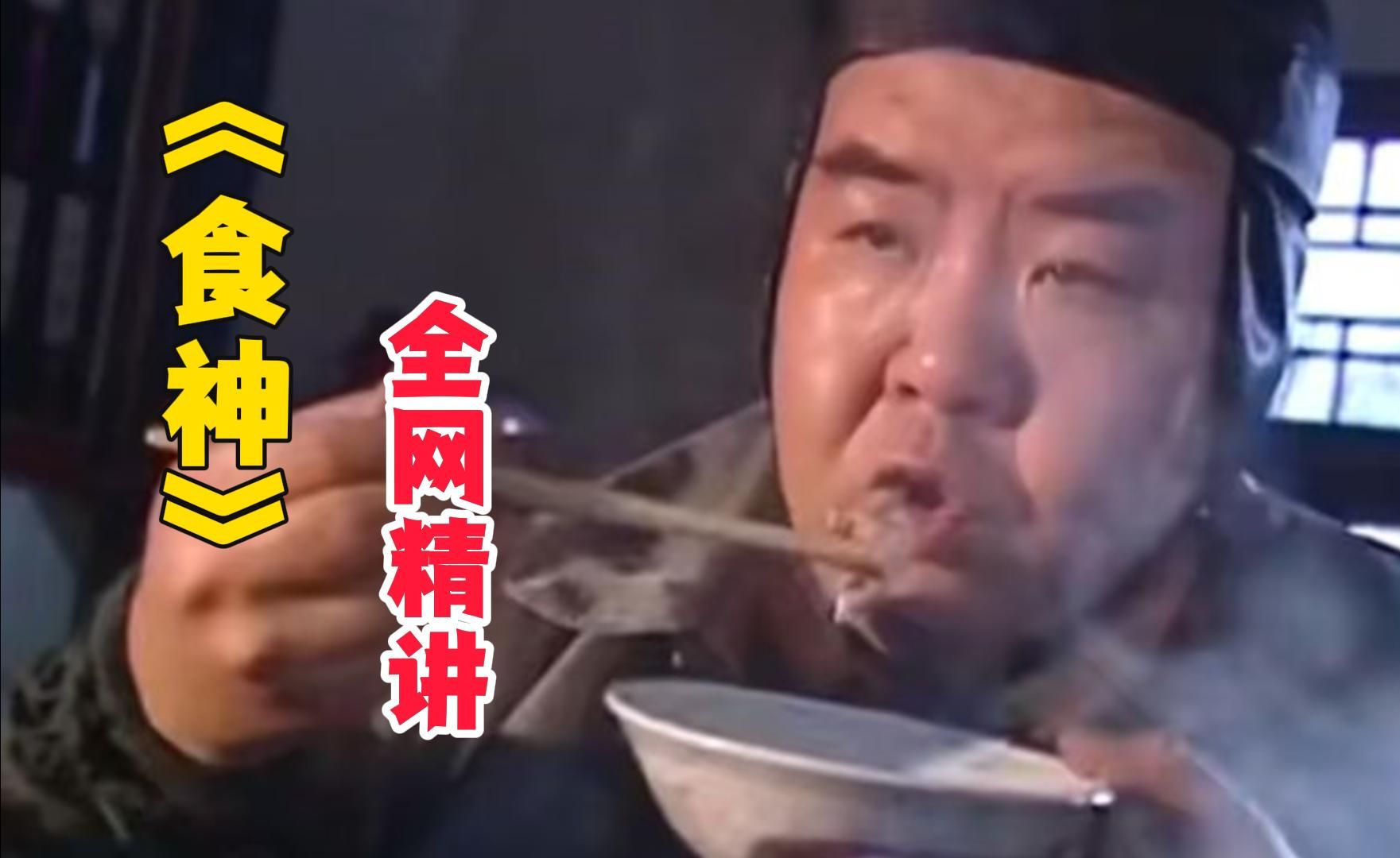 《食神》要问谁的嘴最挑,当属食神肥猫,堪称第一代吃播