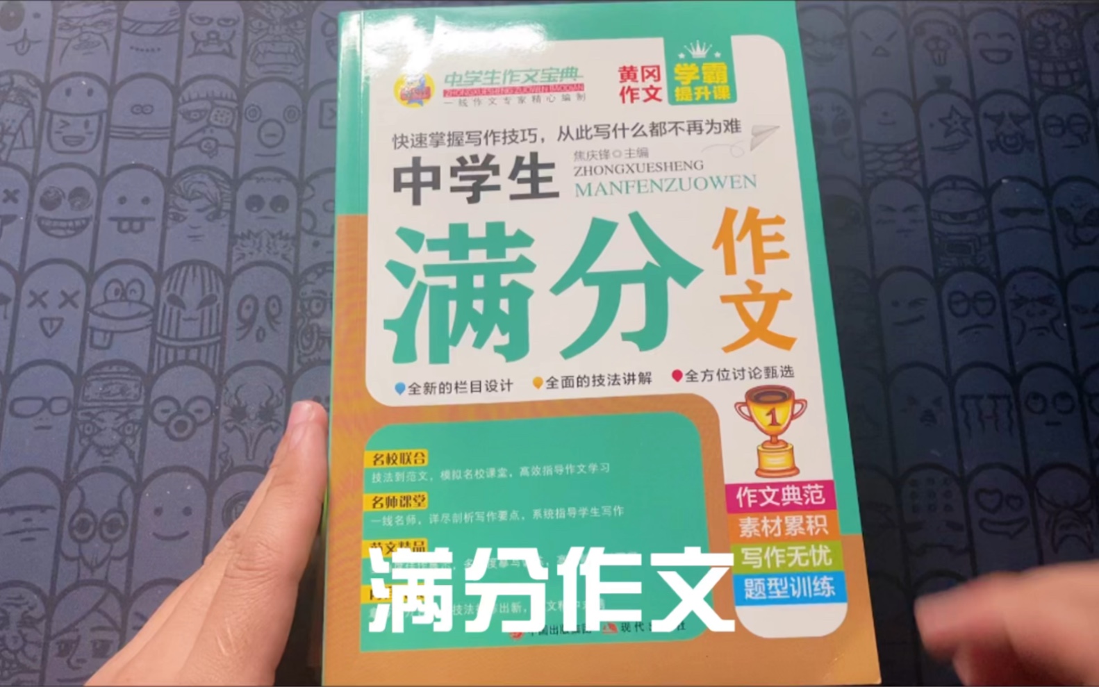 最近张同学太火了,今天用张同学拍视频的方式,给大家介绍一套作文书.哔哩哔哩bilibili