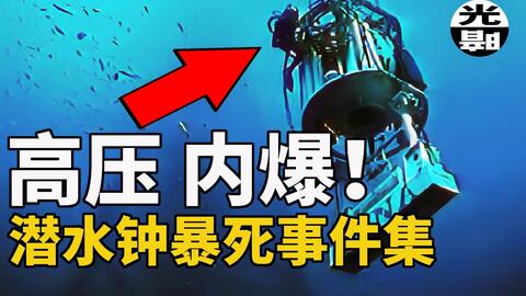 被吸进地狱的入口!?三个隐藏在水中的死神陷阱案例惨烈意外事件合集EP3