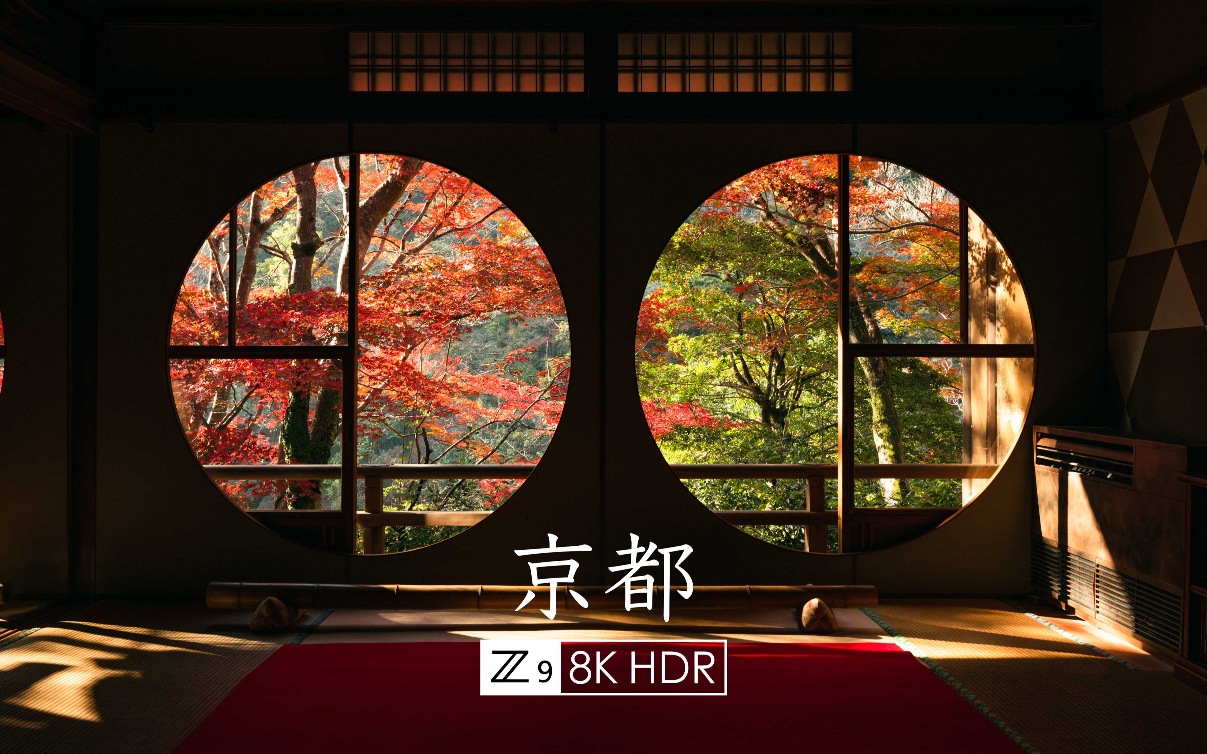 [图]【8K HDR】京都之秋 ｜ Nikon Z9 演示片｜Links