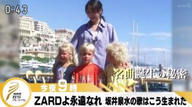 ZARD/ZARDよ 永遠なれ 坂井泉水の歌はこう生まれた ZARDよ 永遠なれ 坂井泉水の歌はこう生まれた : ZARD