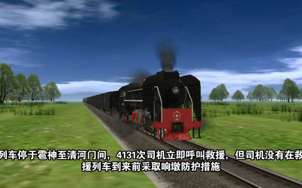 【动画还原】2000年新义线火车相撞事故