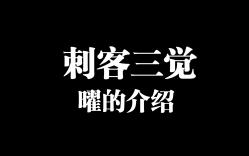 【龙之谷】刺客三觉曜的介绍哔哩哔哩bilibili