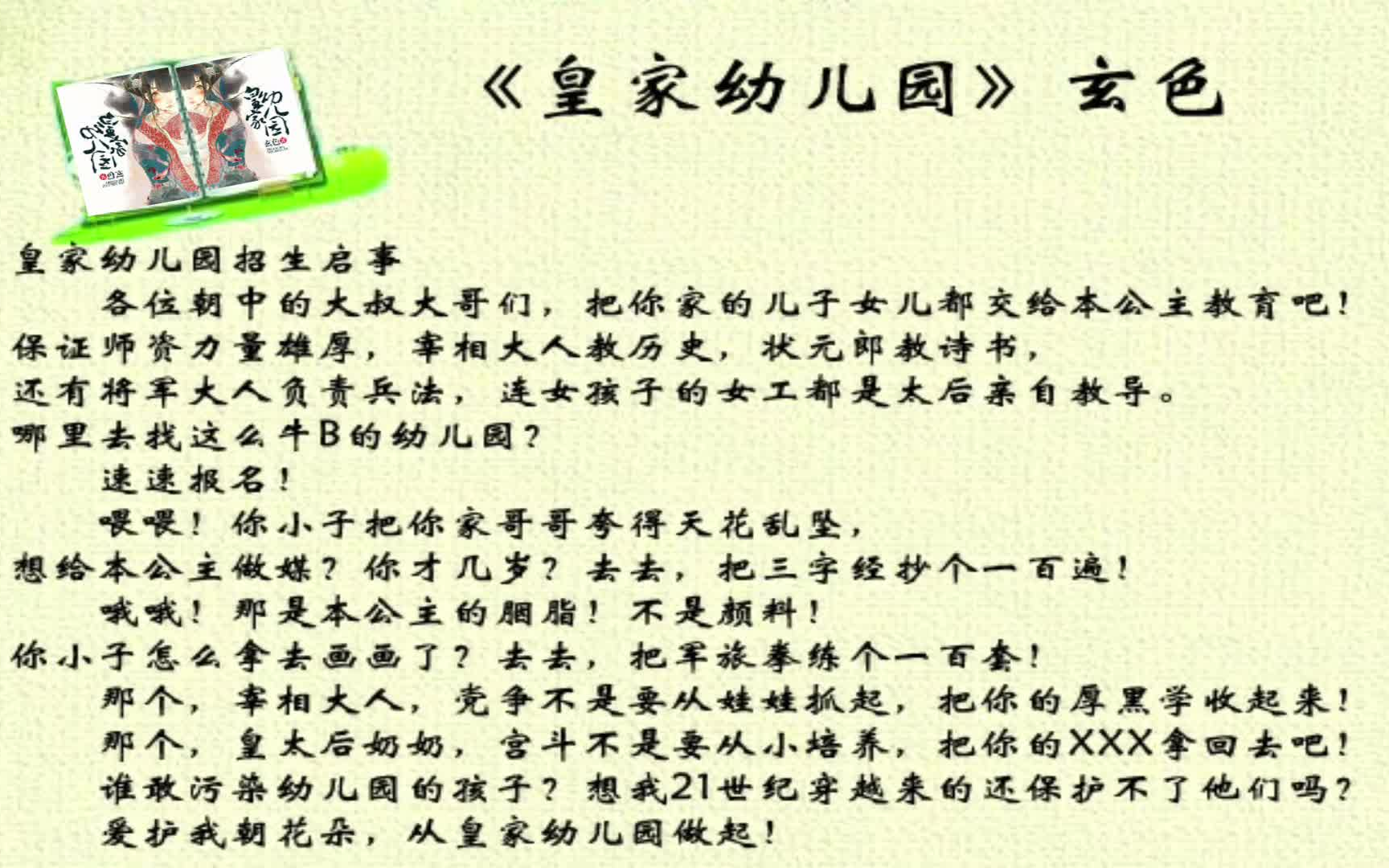 【中抓】玄色原著《皇家幼儿园》 广播剧哔哩哔哩bilibili