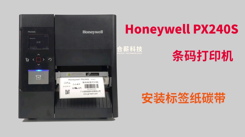 Honeywell PX240S条码打印机安装标签纸和碳带哔哩哔哩bilibili