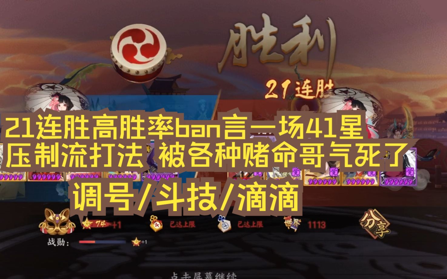 【ban言灵】33–74星 一场41星 被协战哥吓死了哔哩哔哩bilibili阴阳师手游情报