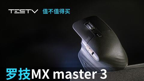その他 その他 Mac最佳办公鼠标？】罗技MX Master 3S/Master 3对比测评——唠科-哔哩哔哩