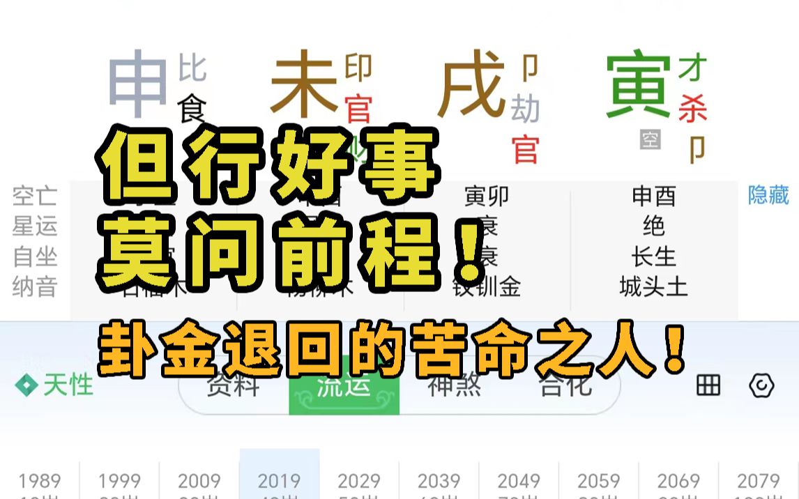 卦金退回的苦命之人!命局悲惨的八字!哔哩哔哩bilibili