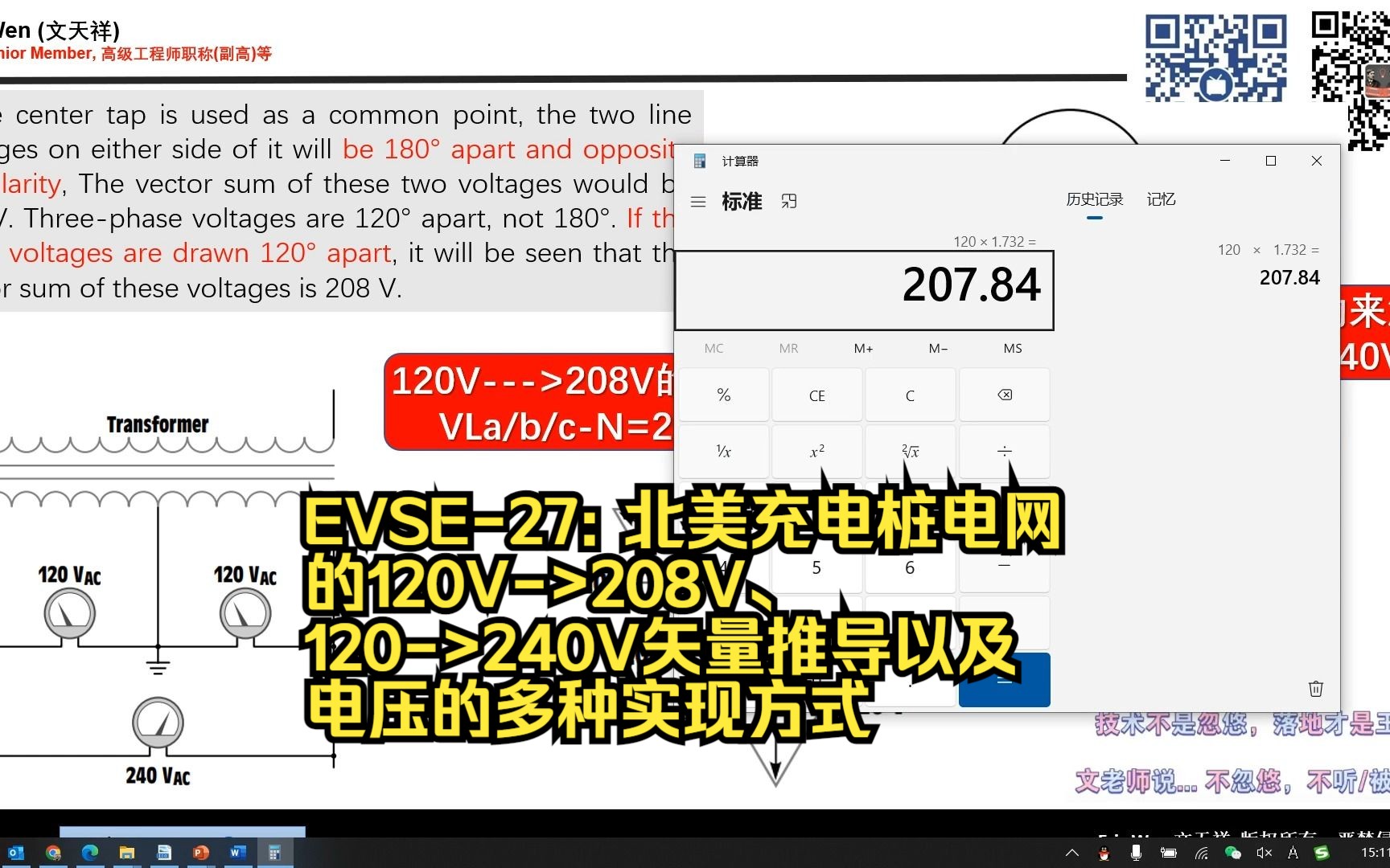 EVSE27: 北美充电桩电网的120V>208V、120>240V矢量推导以及电压的多种实现方式哔哩哔哩bilibili