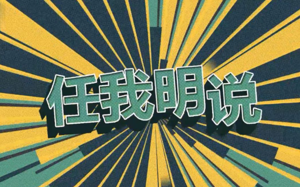 【任我明说】灵魂拷问:家用电动车的续航里程真的那么重要吗?哔哩哔哩bilibili