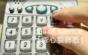 Download Video: 「撕心裂肺」call of silence计算器版