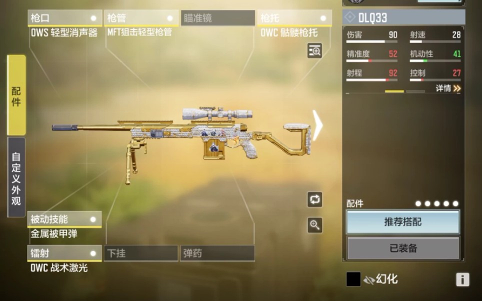 活动作品dlq33瞬狙配件测试