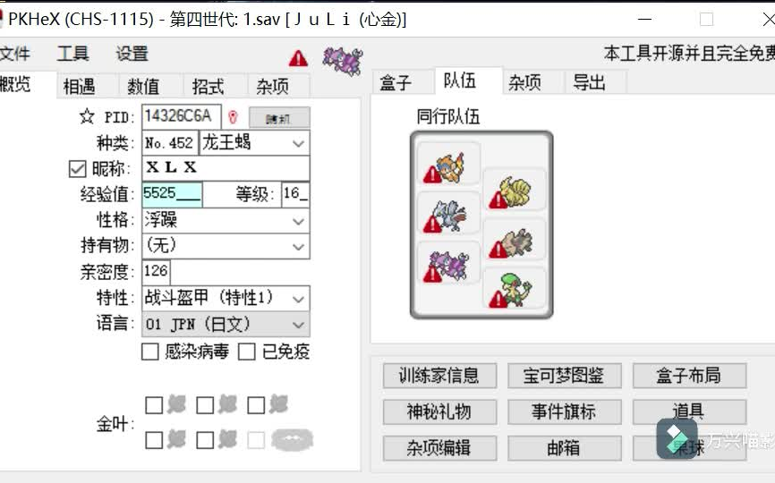 几分钟教你使用PKHEX单机游戏热门视频