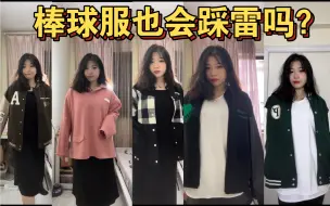 Tải video: 162/126 棒球服的雷点真是千奇百怪