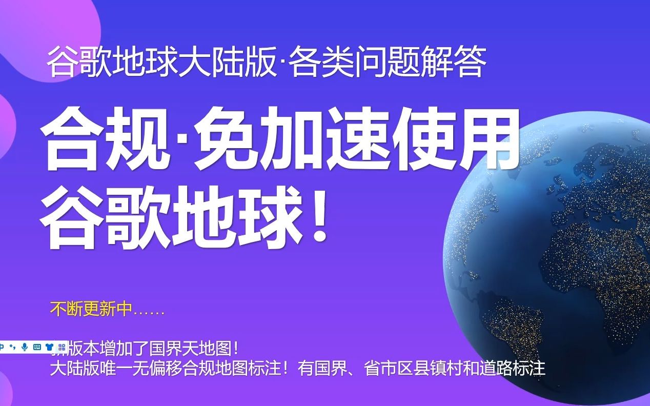 谷歌地球大陆版免加速超简单 打开即用 谷歌地球历史影像 国界天地图影像 标注层 夜景 arcgis影像 最新谷歌影像哔哩哔哩bilibili