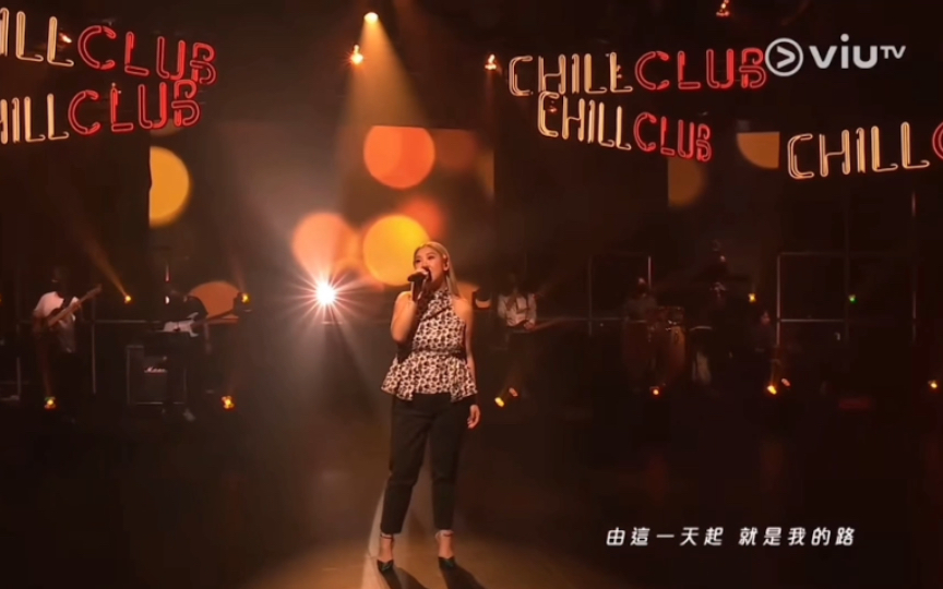 郑欣宜《我地》|Chill Club哔哩哔哩bilibili