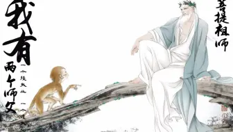 西游记中的菩提祖师是谁 是如来还是老子 其实答案很明显 西游记12 最终回 哔哩哔哩 Bilibili