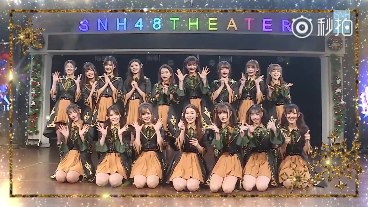 snh48teamx的大家送上的新年祝福