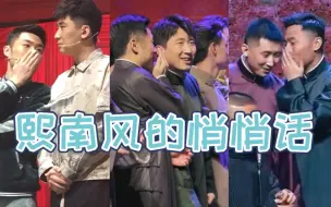 Download Video: 【张九南×尚九熙】熙南风的悄悄话/“在高朋满座中诉说爱意”