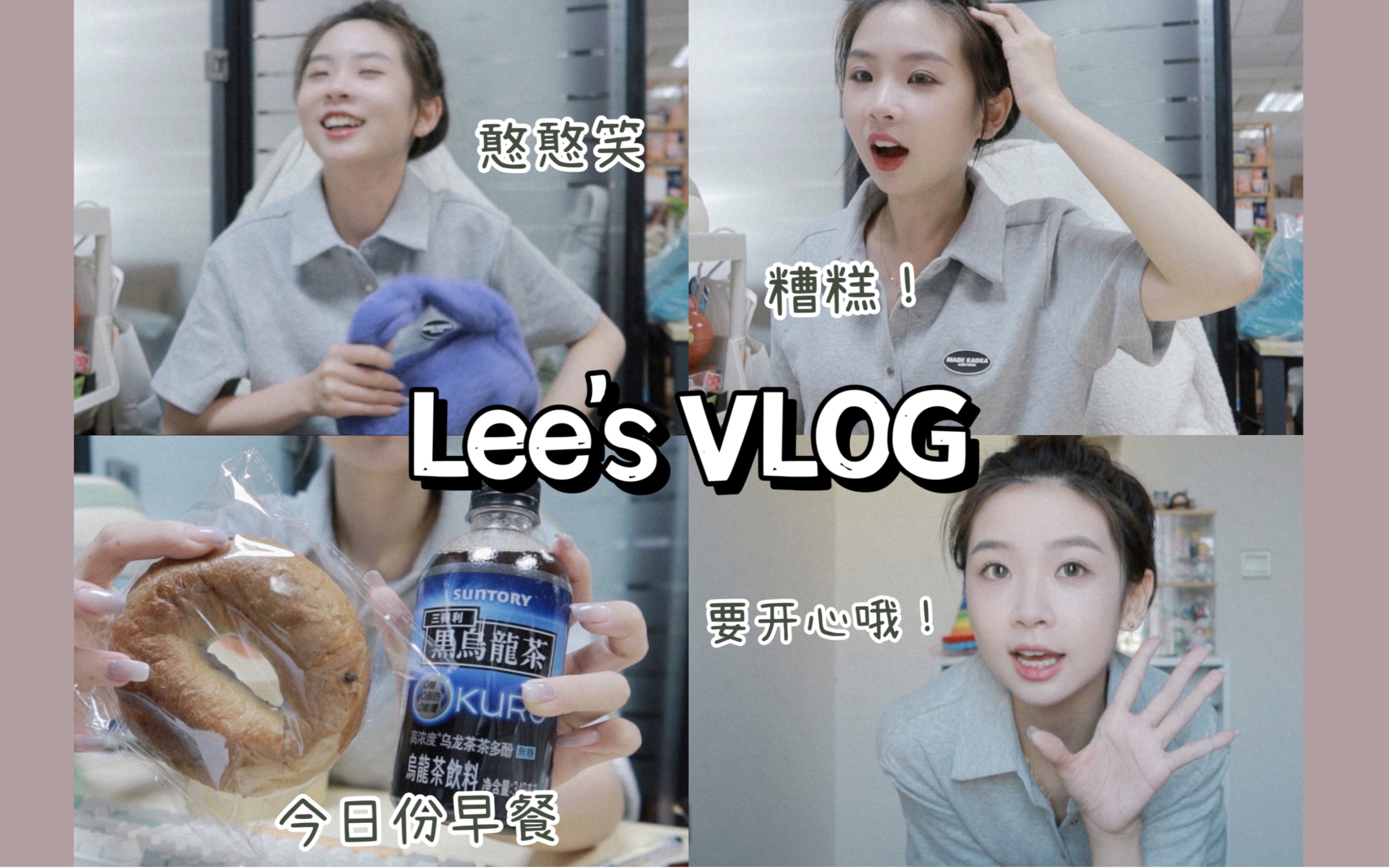 工作vlog/忙到不可开交,仍然快乐稳定!!!哔哩哔哩bilibili