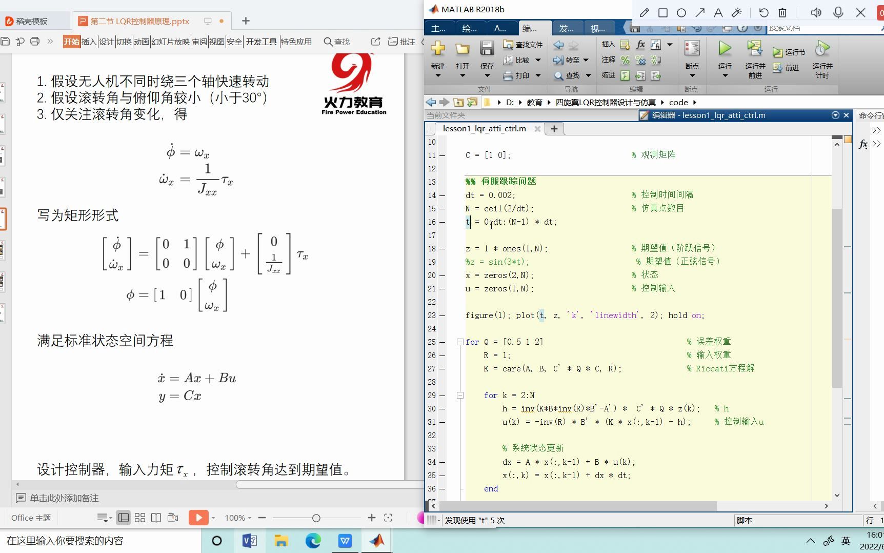 【火力教育】四旋翼LQR控制器设计 (第二节 LQR控制器仿真)哔哩哔哩bilibili